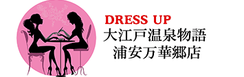 大江戸温泉物語 浦安万華郷店：047-304-4126